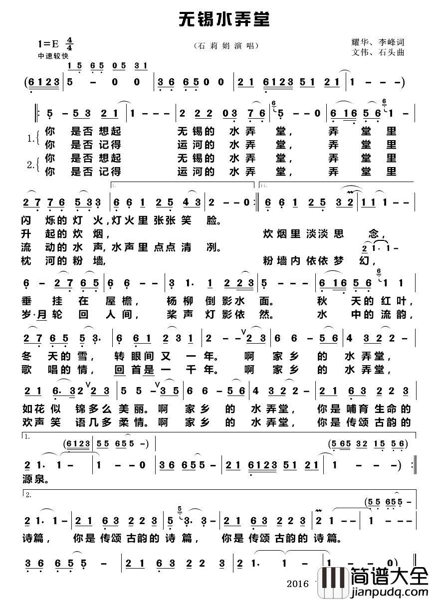 无锡水弄堂简谱_耀华、李峰词/文伟、石头曲石莉娟