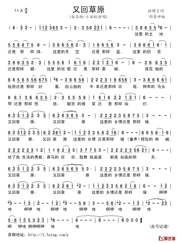 又回草原简谱_杜晓言词_邰景坤曲谷亚玲、小谷粒_