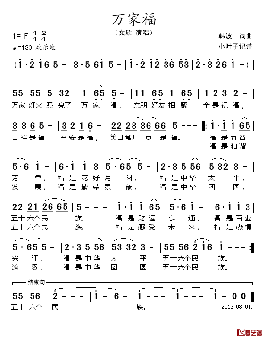 万家福简谱_文欣演唱