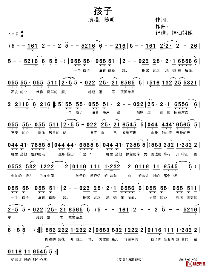 孩子简谱_陈明演唱版陈明_