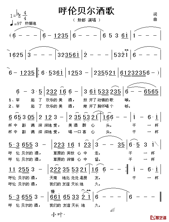 呼伦贝尔酒歌简谱_敖都演唱