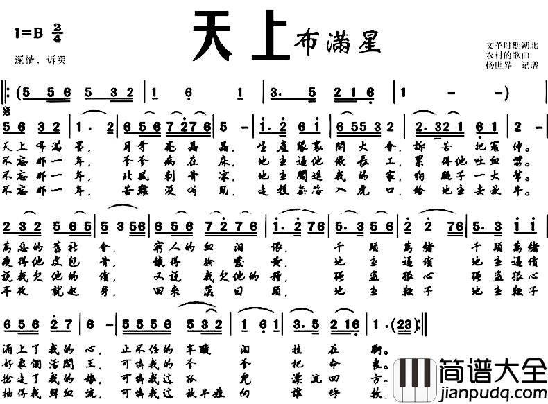 天上布满星简谱_