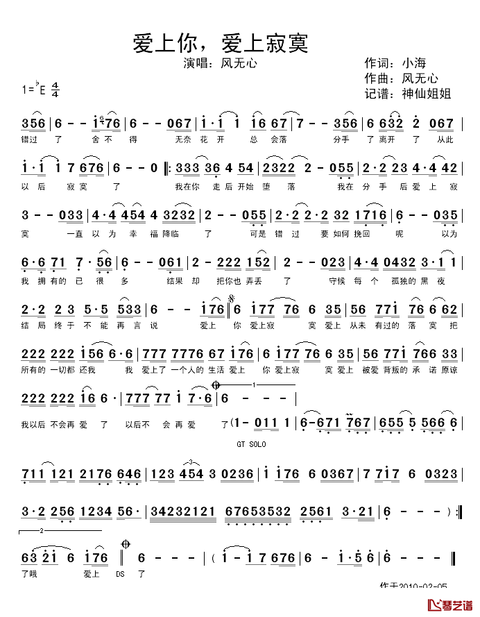 爱上你爱上寂寞简谱_小海词/风无心曲风无心_