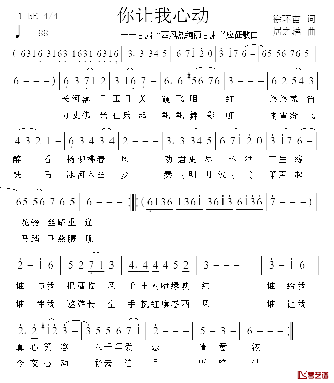 你让我心动简谱_徐环宙词_居之浩曲