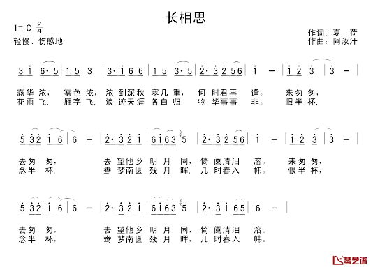 长相思简谱_夏荷词_阿汝汗曲