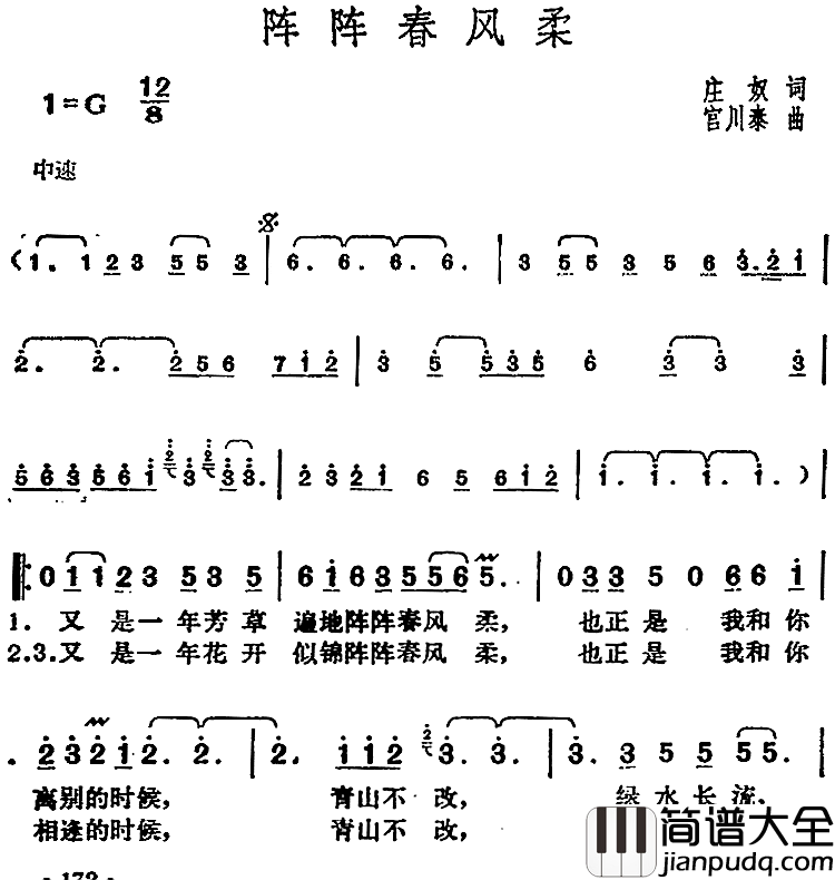 邓丽君演唱金曲：阵阵春风柔简谱_庄奴词/宫川泰曲