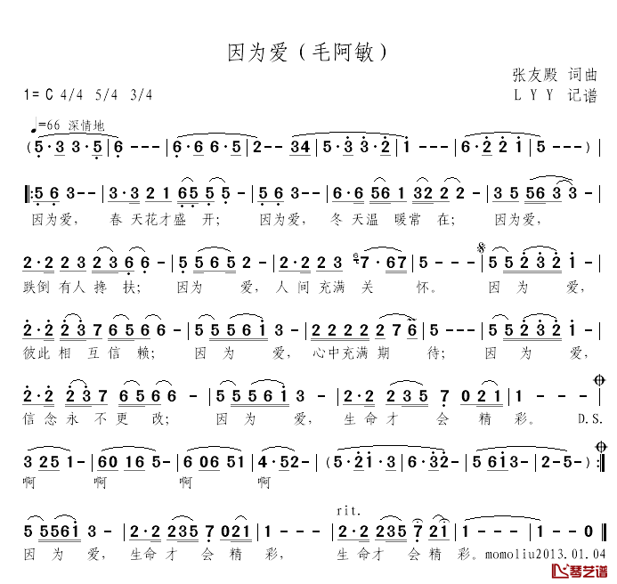 因为爱简谱_张友殿词曲毛阿敏_