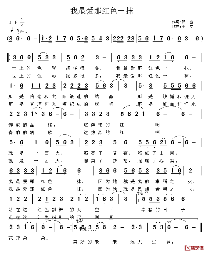 我最爱那红色一抹简谱_韩雪词/王立曲