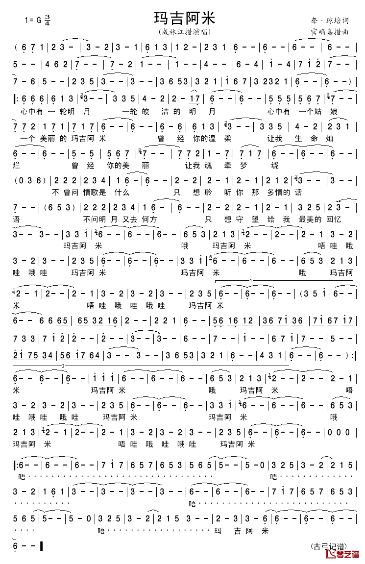 玛吉阿米简谱_成林江措演唱