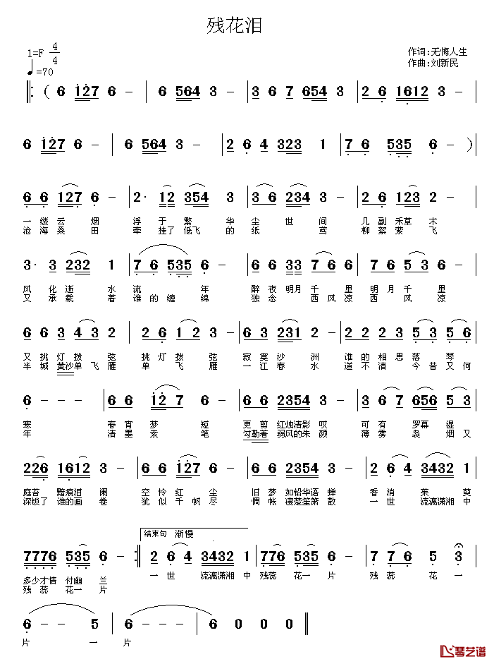 残花泪简谱_无悔人生词/刘新民曲