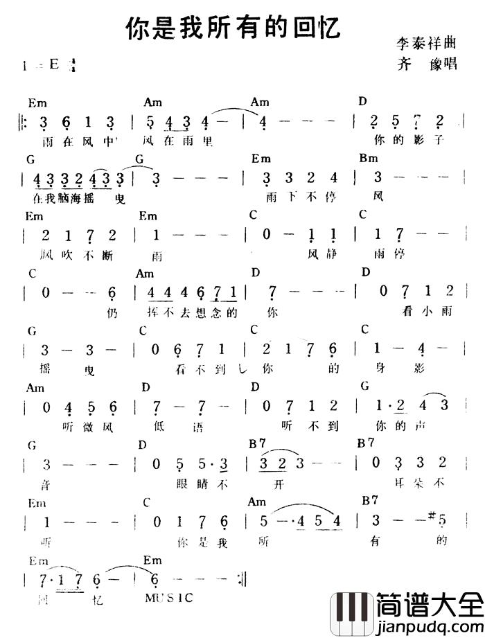 你是我所有的回忆简谱_带和弦齐豫_