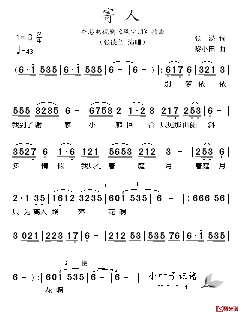 寄人简谱_张德兰演唱_香港电视剧_风尘泪_插曲