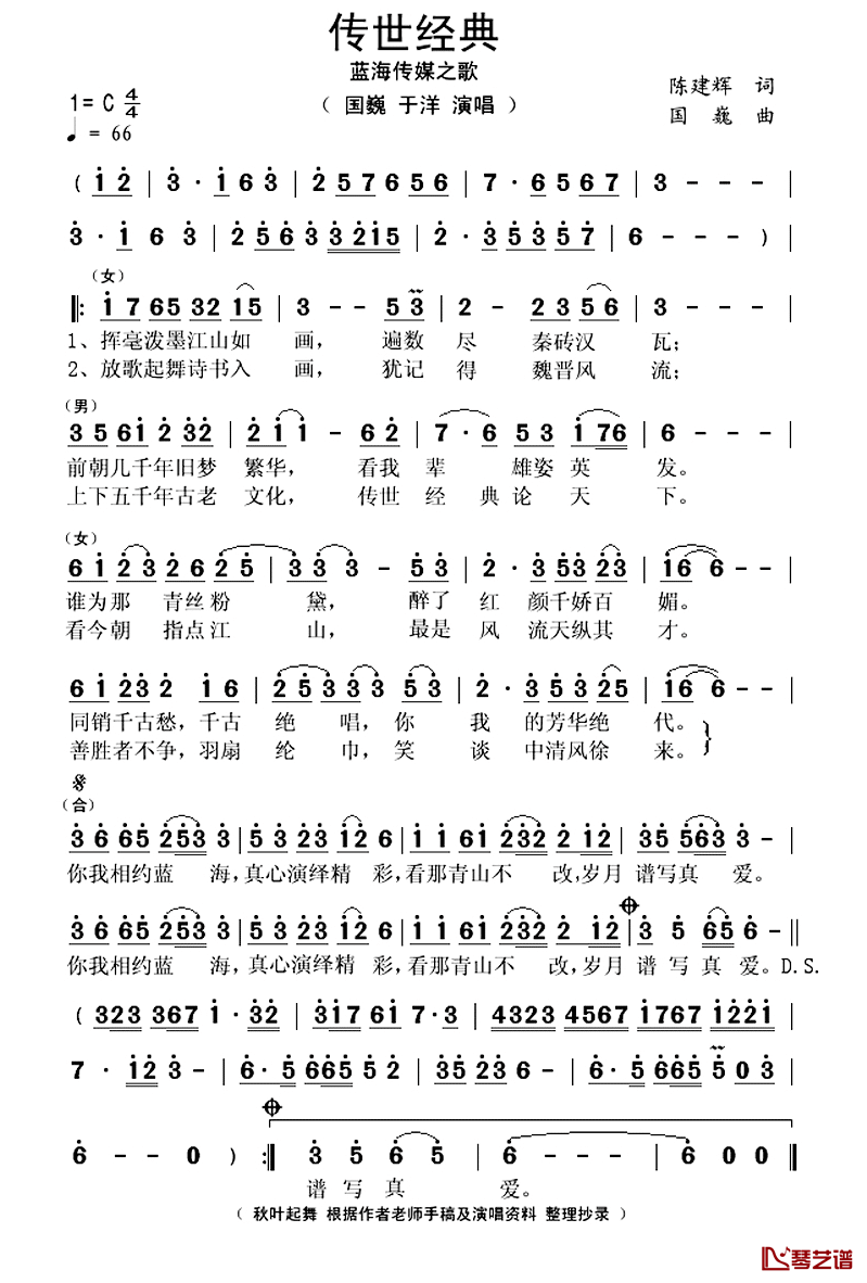 传世经典简谱_陈建辉词/国巍曲国巍于洋_