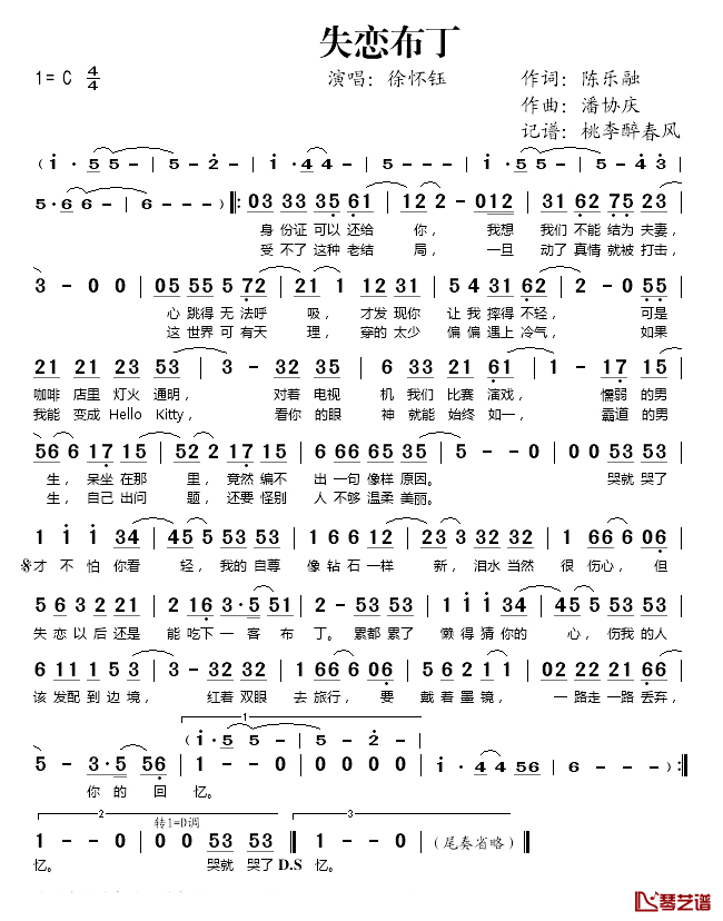 失恋布丁简谱(歌词)_徐怀钰演唱_桃李醉春风记谱