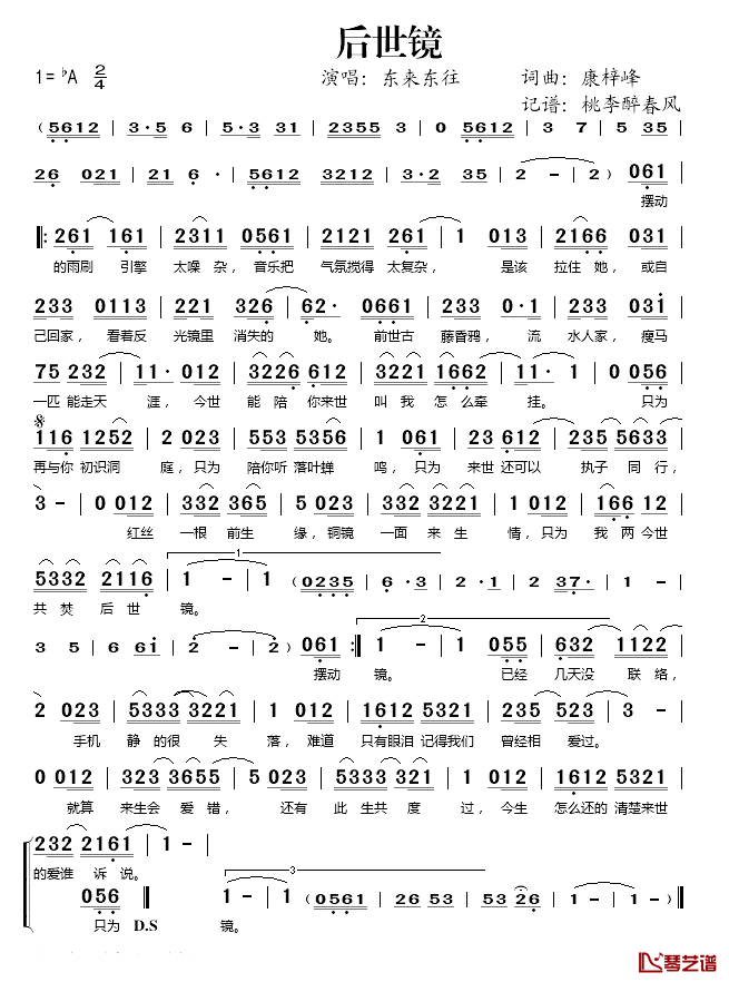 后世镜简谱(歌词)_东来东往演唱_桃李醉春风记谱上传