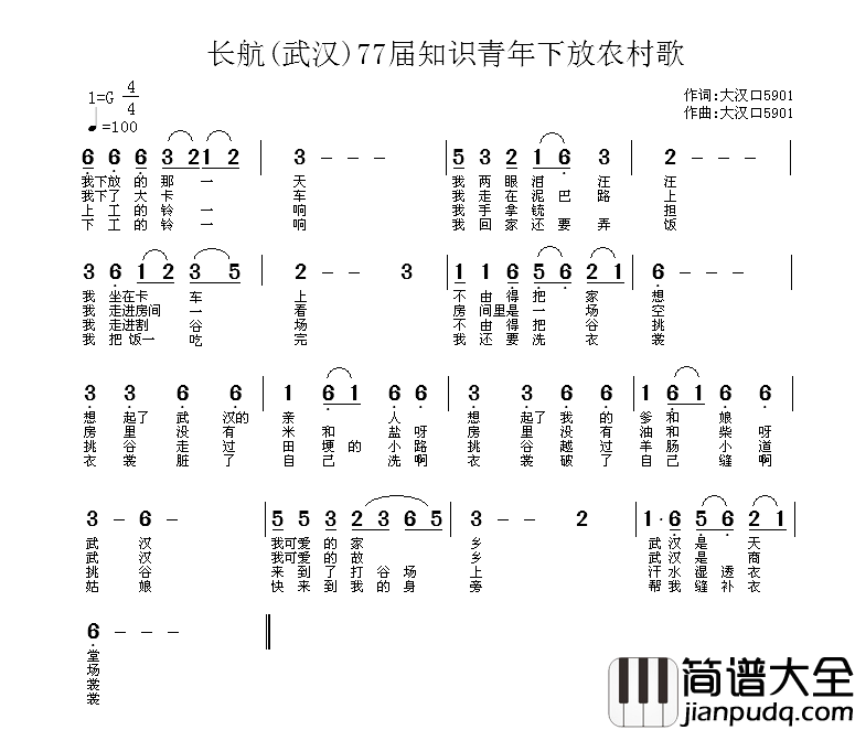 长航[武汉]77届知识青年下放农村歌简谱_又名：下放的那一天