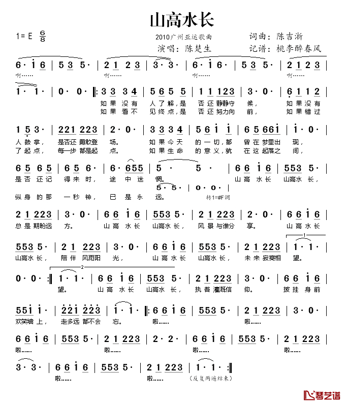 山高水长简谱(歌词)_陈楚生演唱_桃李醉春风记谱