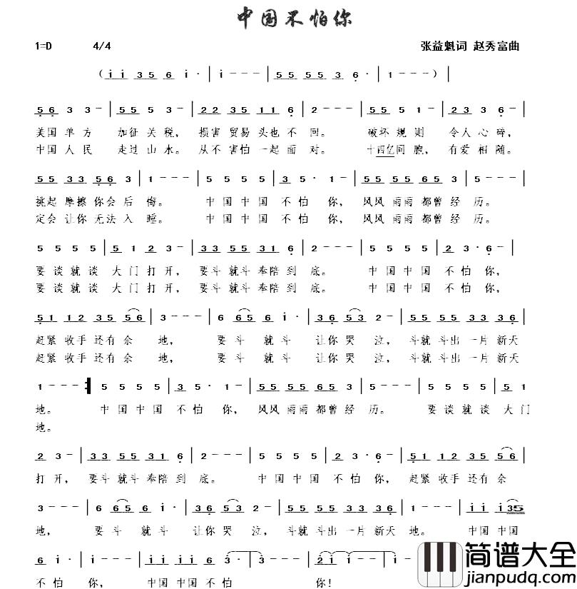 中国不怕你简谱_张益魁词/赵秀富曲