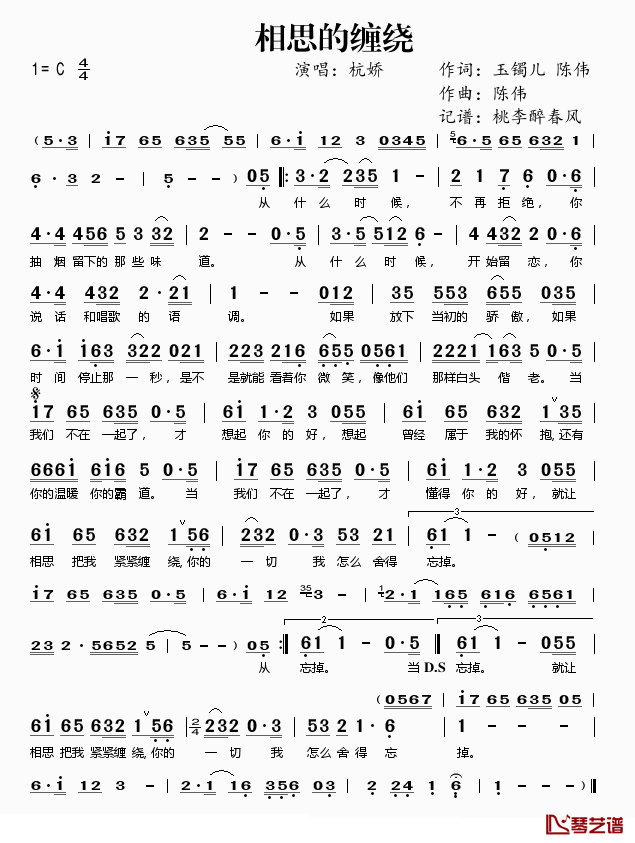 相思的缠绕简谱(歌词)_杭娇演唱_桃李醉春风记谱