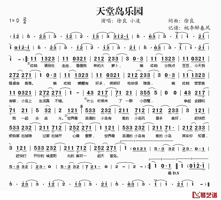 天堂岛乐园简谱(歌词)_徐良小凌演唱_桃李醉春风记谱