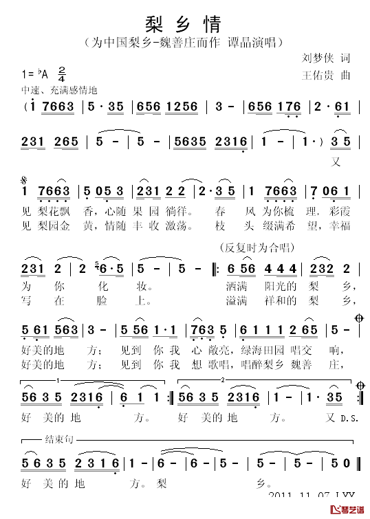 梨乡情简谱_谭晶演唱