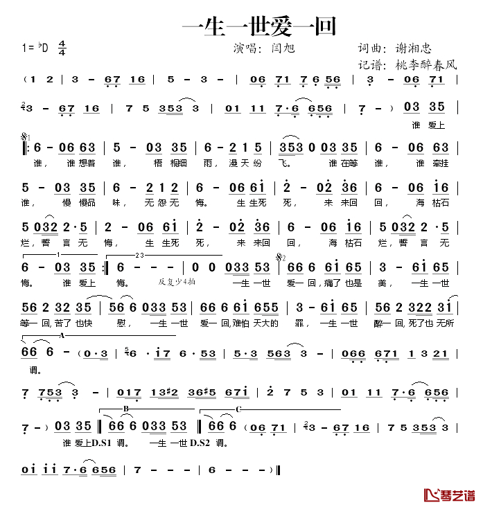 一生一世爱一回简谱(歌词)_闫旭演唱_桃李醉春风记谱