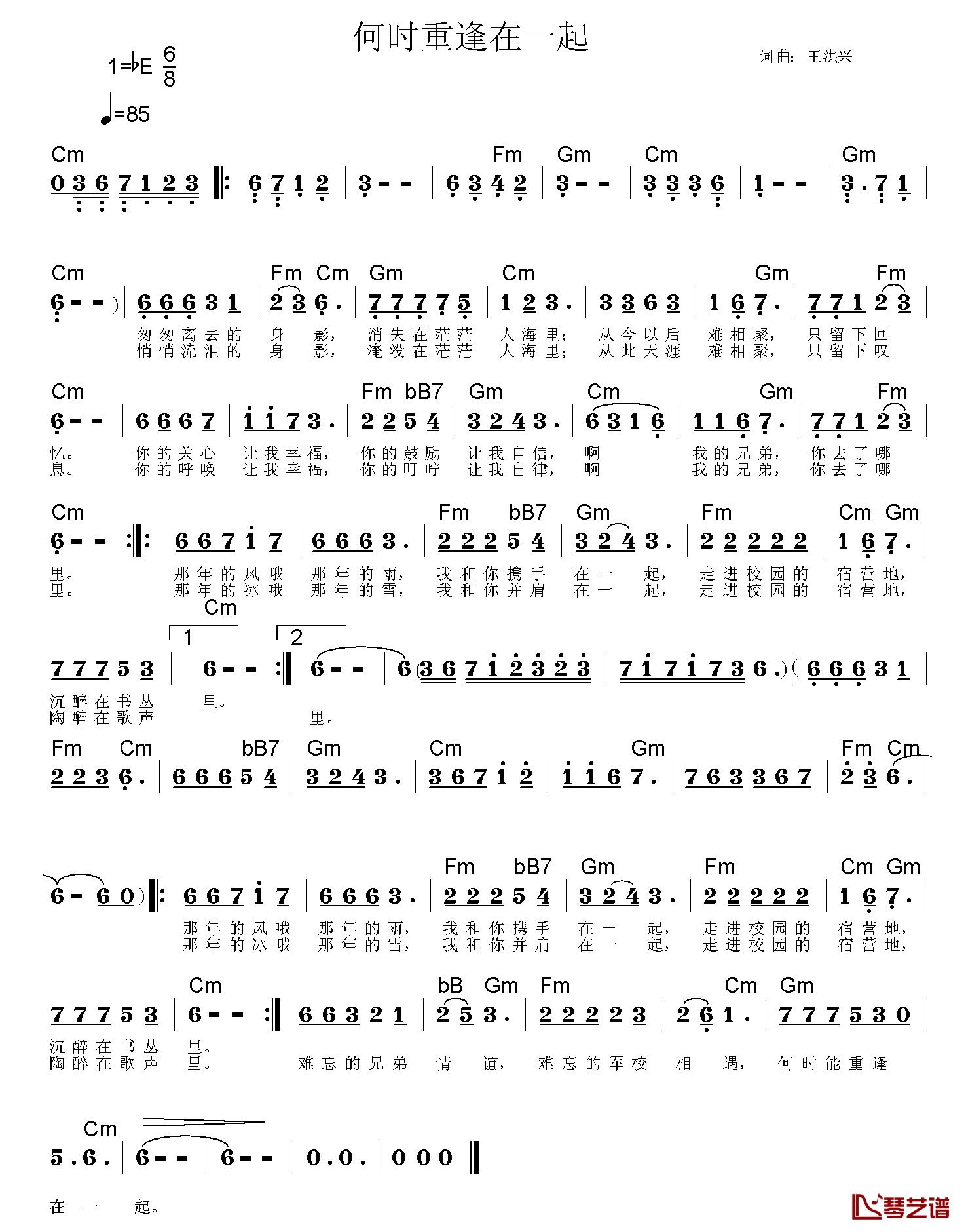 何时重逢在一起简谱_王洪兴词/王洪兴曲