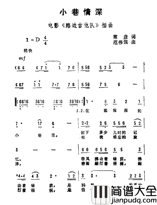 小巷情深简谱_电影_路边吉它队_插曲