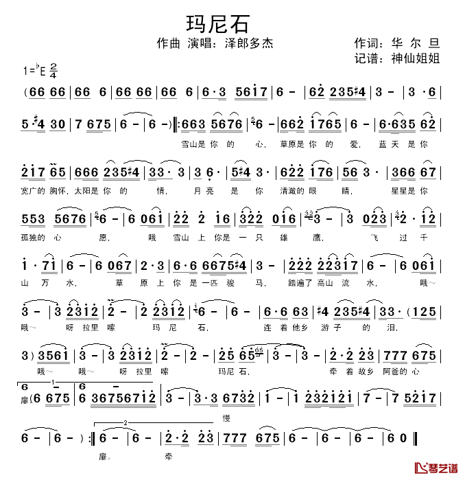 玛尼石简谱_泽郎多杰演唱