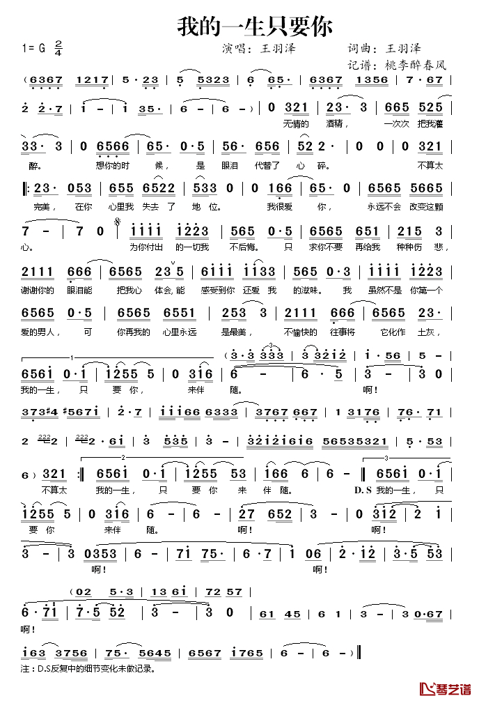 我的一生只要你简谱(歌词)_王羽泽演唱_桃李醉春风记谱