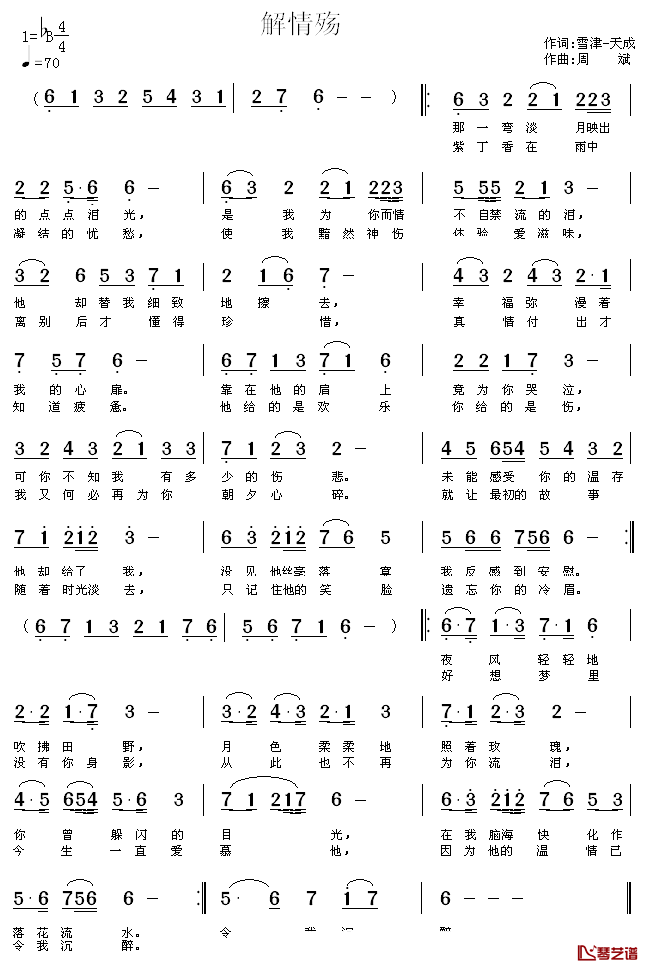 解情殇简谱_雪津_天成词/周斌曲
