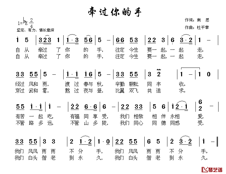 牵过你的手简谱_南思词/杜平章曲