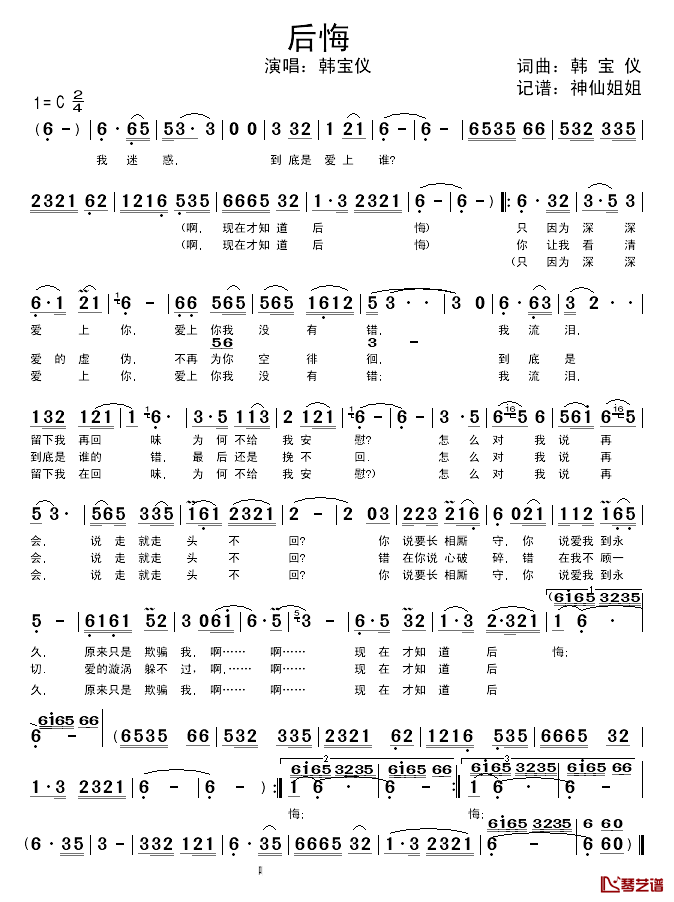 后悔简谱_韩宝仪词曲韩宝仪_