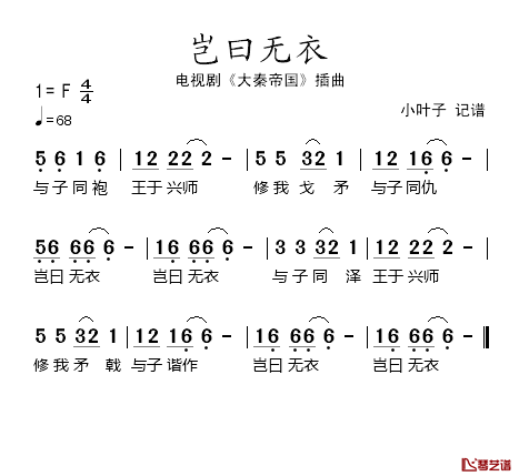 岂曰无衣简谱_电视剧_大秦帝国_插曲