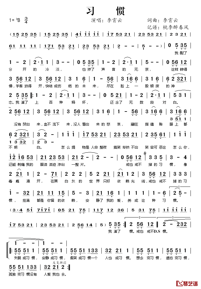习惯简谱(歌词)_李霄云演唱_桃李醉春风记谱