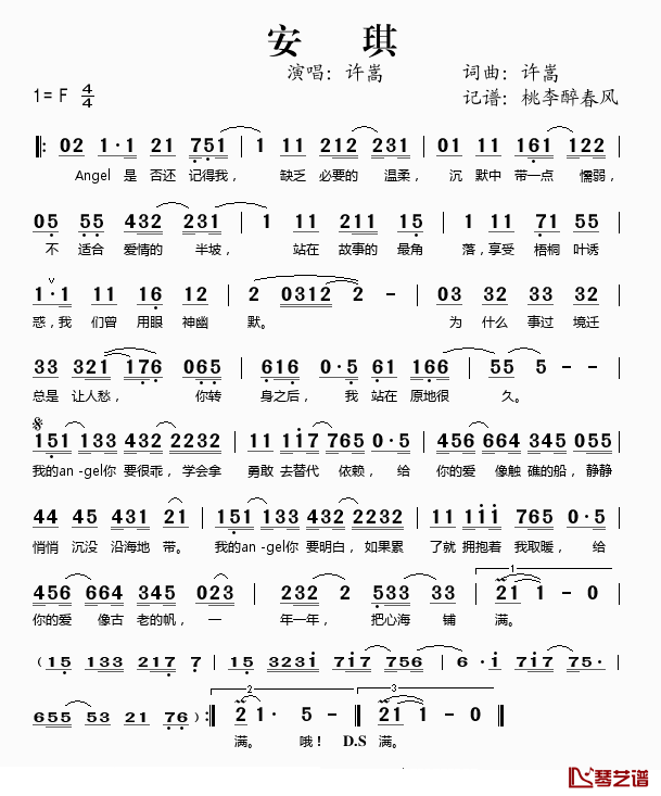 安琪简谱(歌词)_许嵩演唱_桃李醉春风记谱