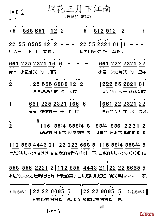 烟花三月下江南简谱_周艳红演唱