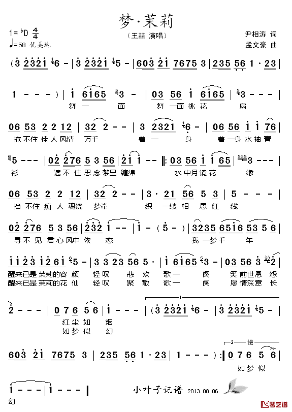 梦.茉莉简谱_王喆演唱