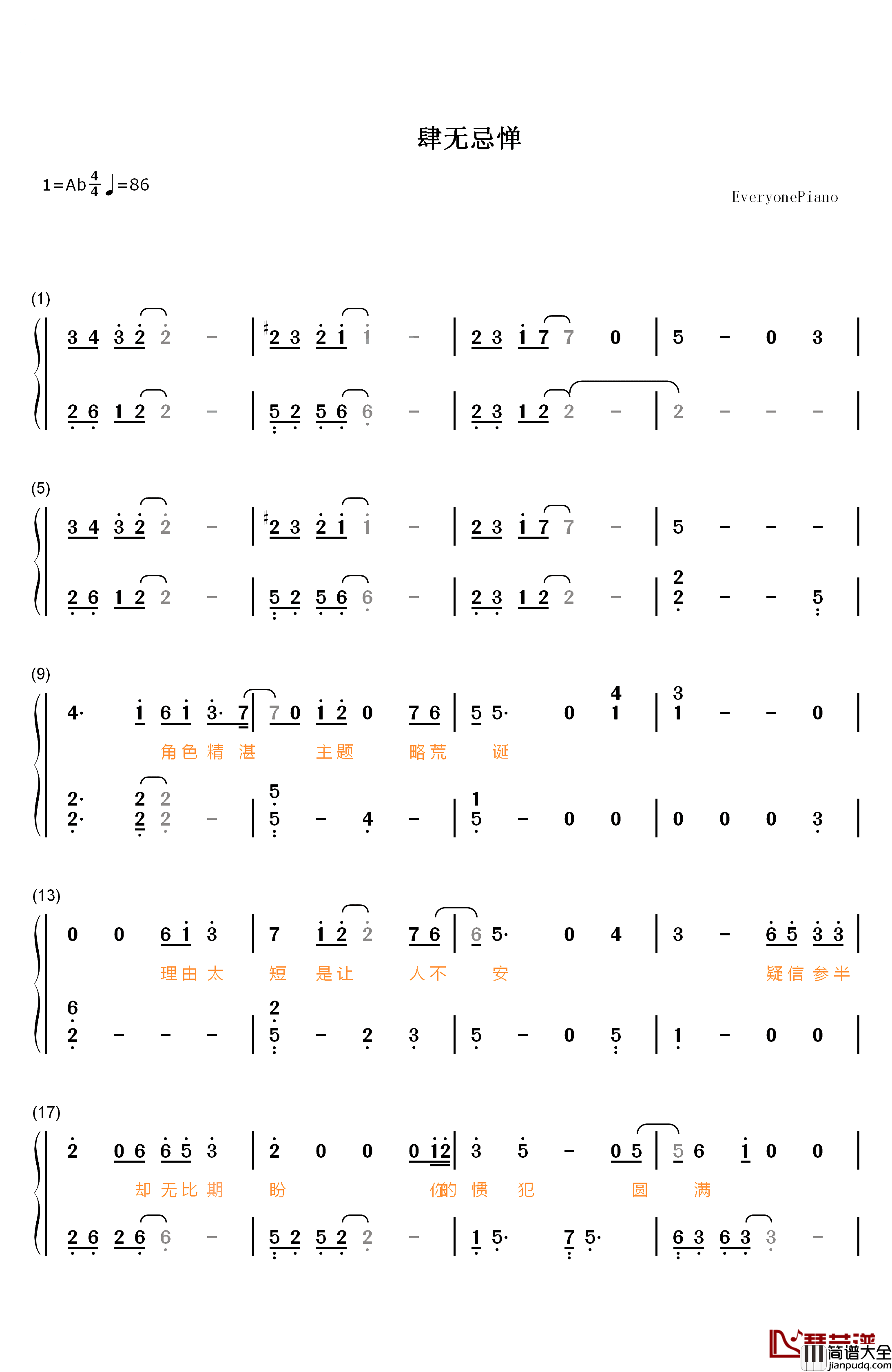 肆无忌惮钢琴简谱_数字双手_薛之谦