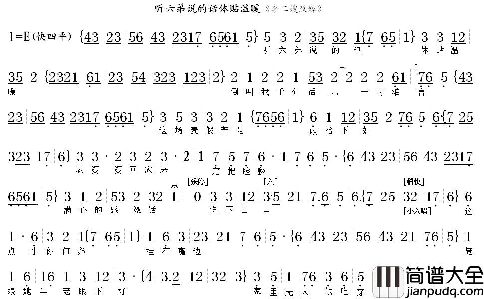 听六弟说的话体贴温暖简谱