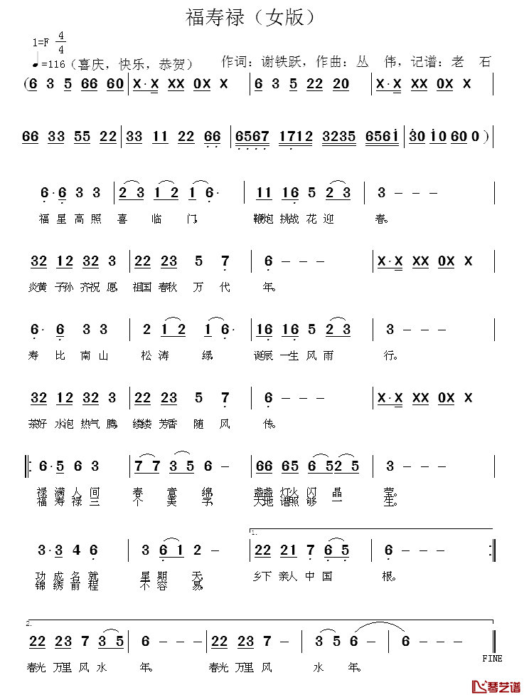 福寿禄简谱_谢铁跃词/丛伟曲