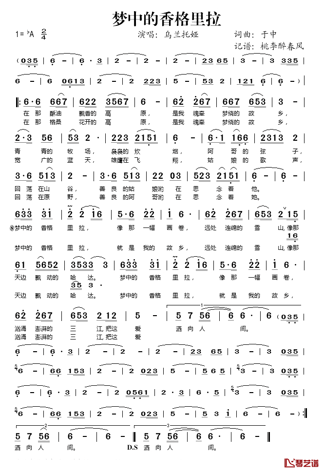 梦中的香格里拉简谱(歌词)_乌兰托娅演唱_桃李醉春风记谱