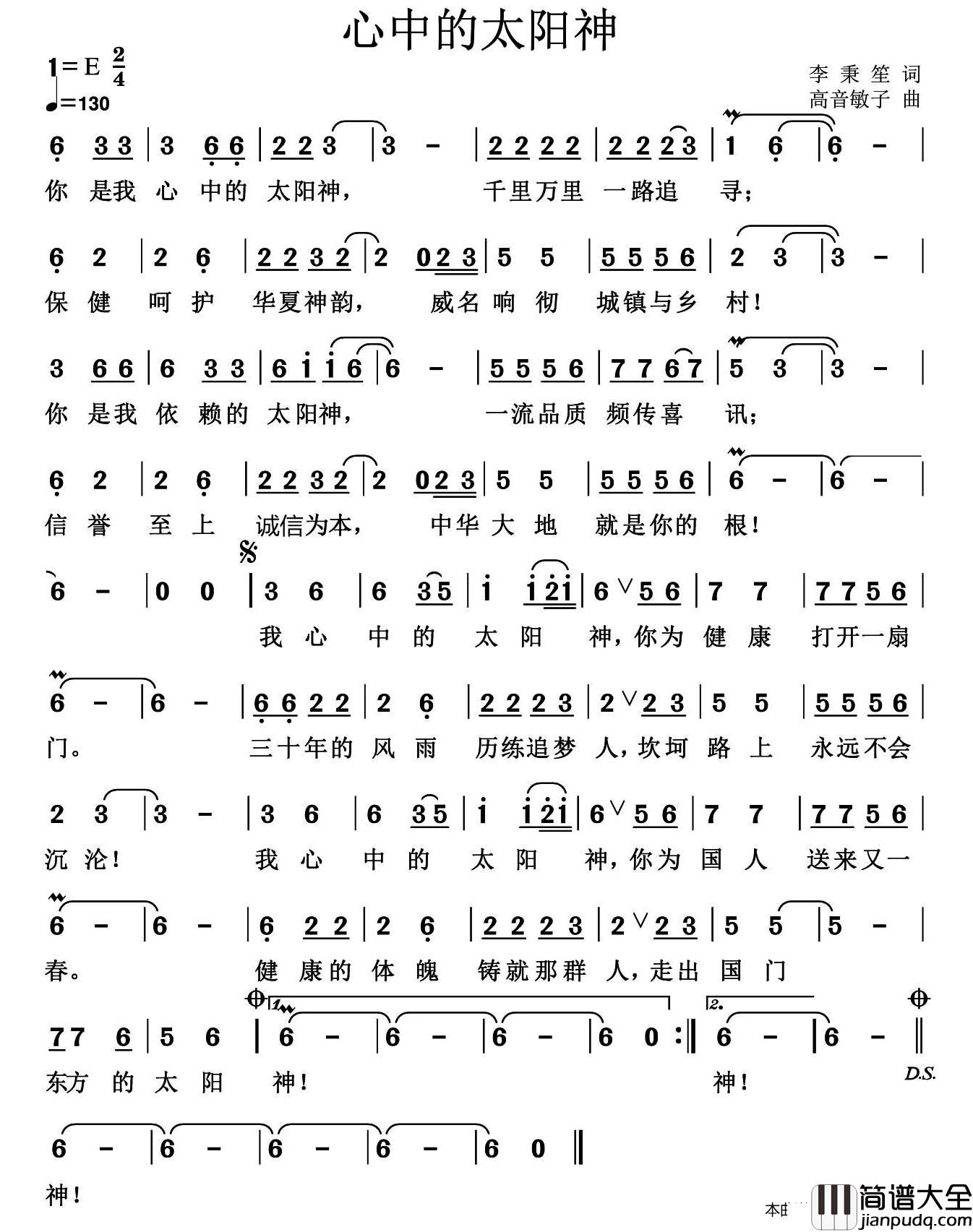 心中的太阳神简谱_又名：我心中的太阳神王觉_