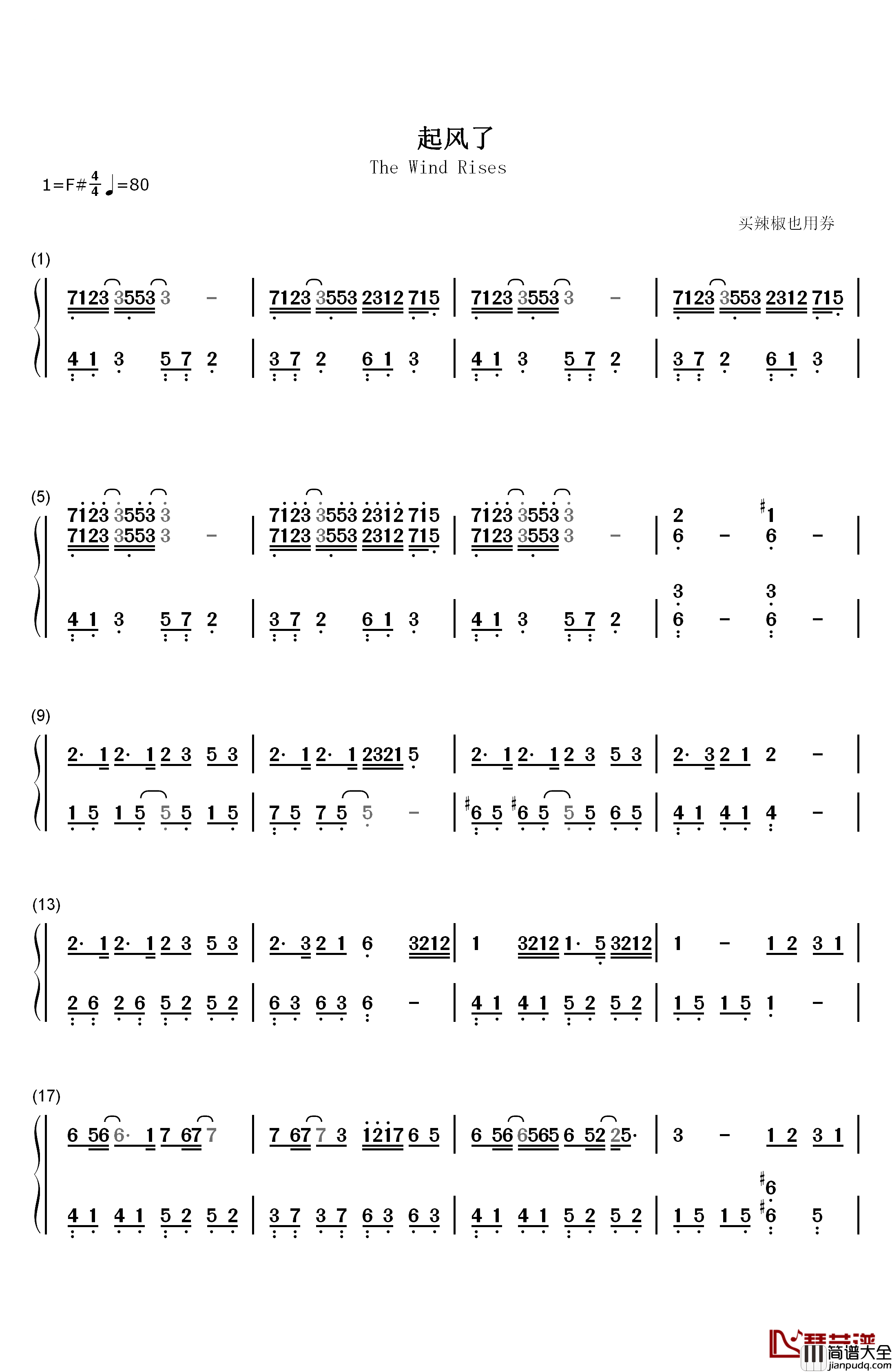 起风了钢琴简谱_数字双手_买辣椒也用券_高橋優