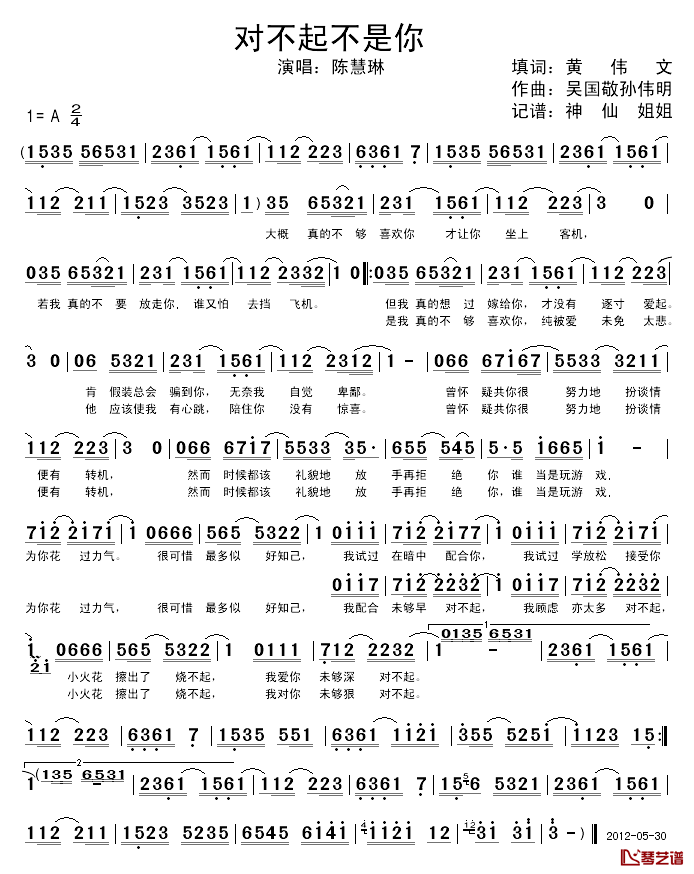 对不起不是你简谱_陈慧琳演唱