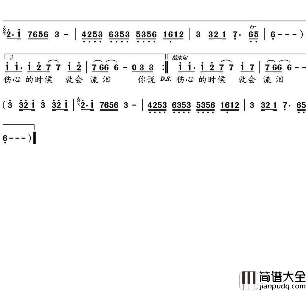 谁说男人不流泪简谱_肥猫大队长演唱