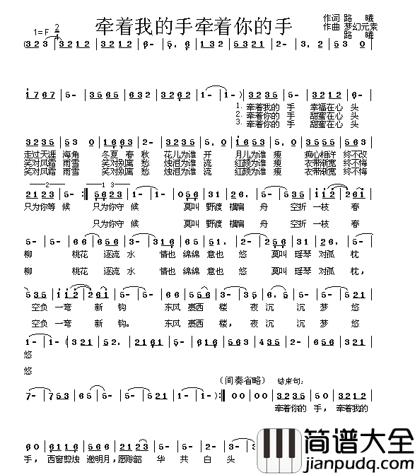 牵着我的手牵着你的手简谱_路曦演唱