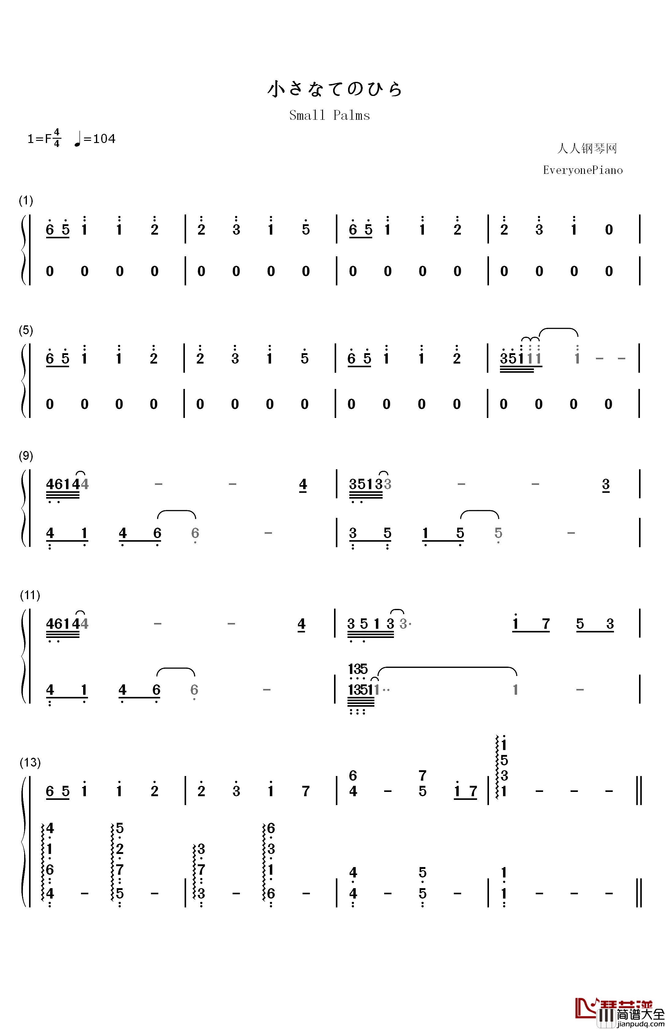 小小的手心完整版钢琴简谱_数字双手_麻枝准