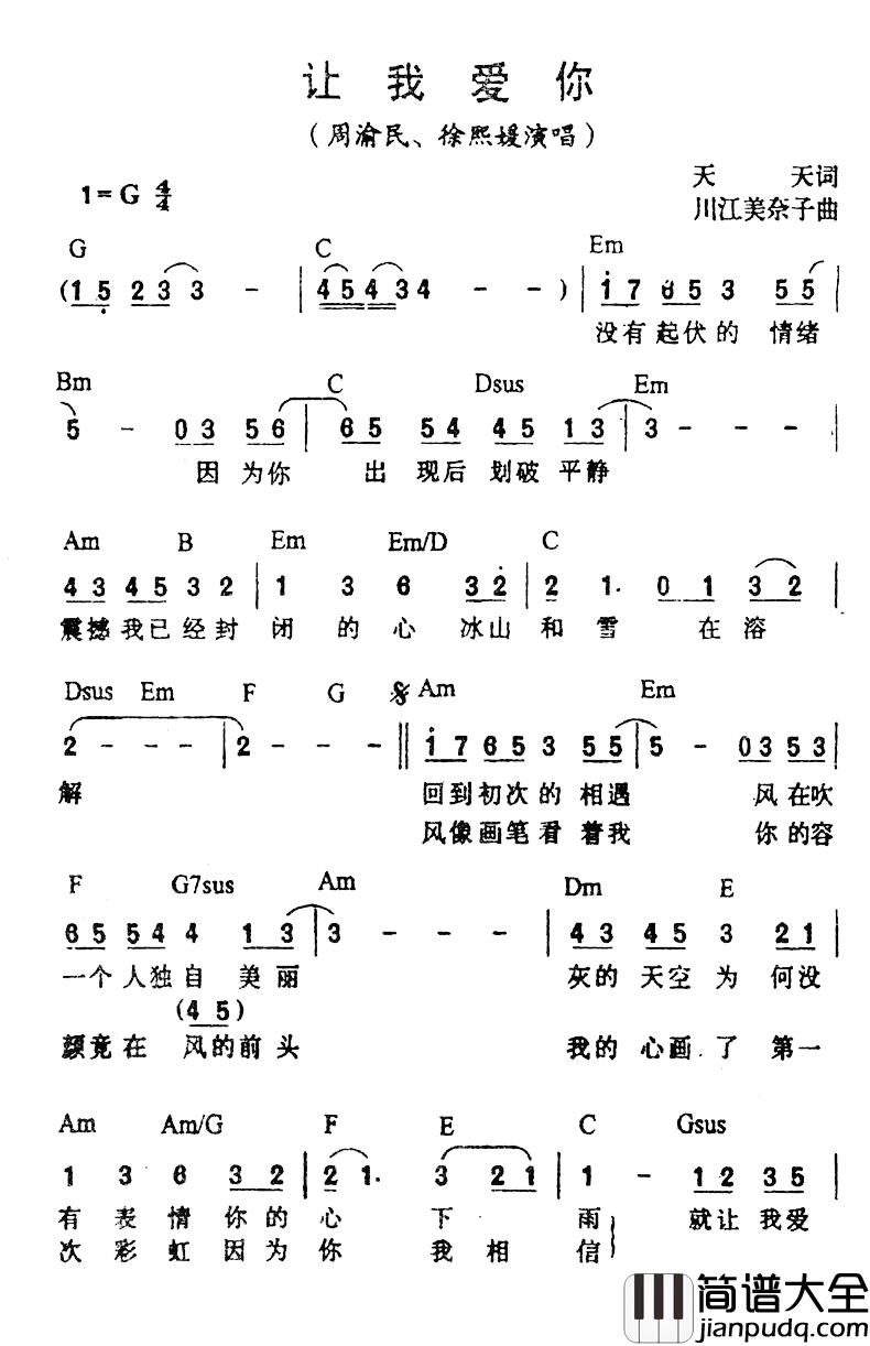 让我爱你简谱_天天词/川江美奈子曲周渝民、徐熙媛_