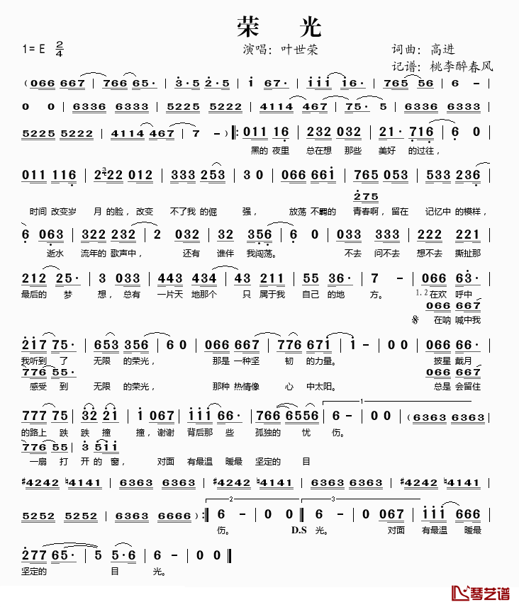 荣光简谱(歌词)_叶世荣演唱_桃李醉春风记谱